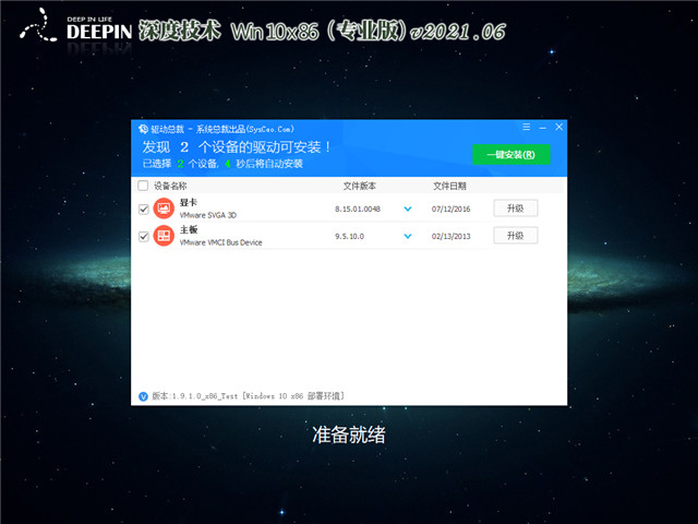 深度系统 Win10 32位专业版 v2021.06