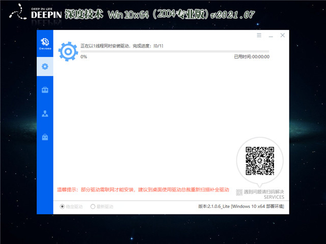 深度系统  Win10 64位专业版(2004) v2021.07
