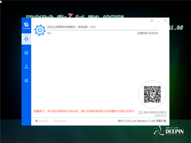 深度系统 Win7 SP1 32位旗舰版 v2021.08