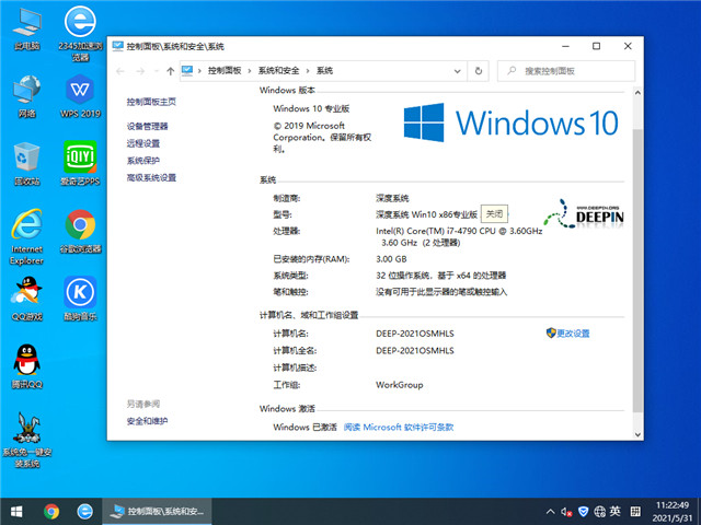 深度系统 Win10 32位专业装机版 v2021.09