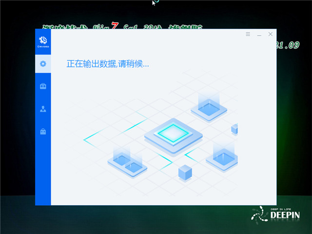 深度系统 Win7 SP1 32位旗舰装机版 v2021.09