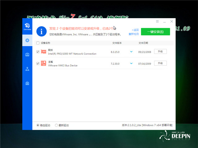 深度系统 Win7 SP1 64位旗舰装机版 v2021.09