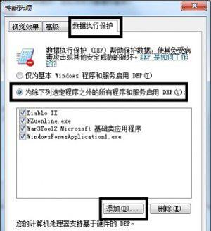 Win7玩游戏时停止工作的处理办法