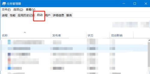 Win10任务管理器没有启动选项卡