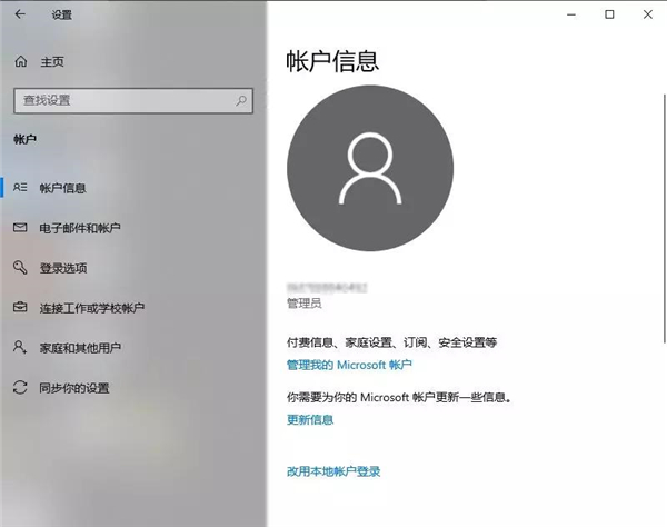 Win10用户账户进行设置与更改