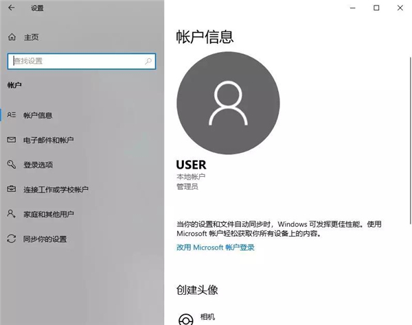 Win10用户账户进行设置与更改