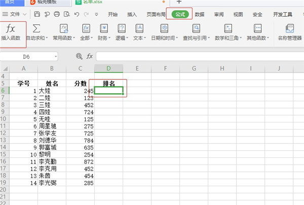 WPS如何不改变名单顺序快速排名？WPS不改变名单顺序快速排名教程