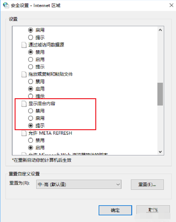 Win10无法显示网页提示此站点不安全