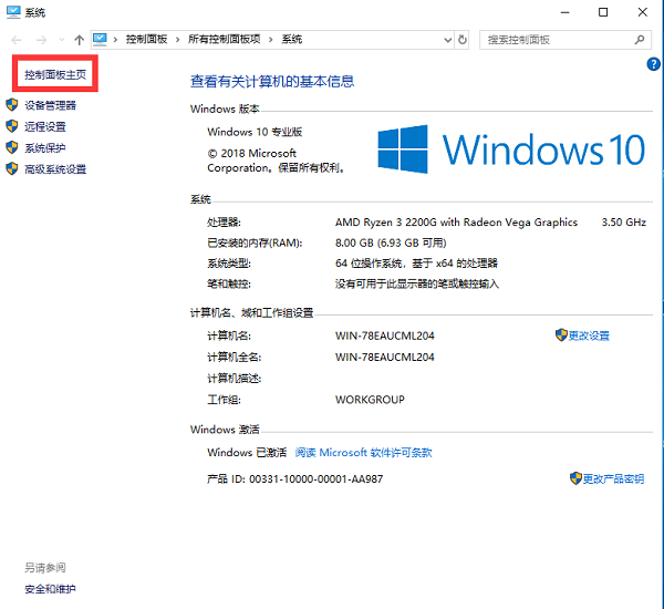 Win10电脑重装后插耳机没有声音怎么办