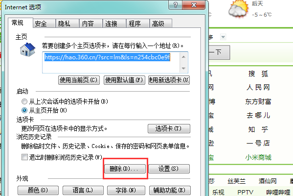 电脑总显示脱机状态下网页不可用