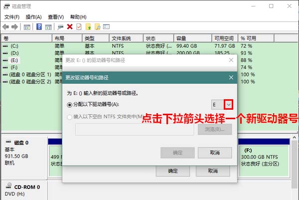 Win10怎么更改驱动器号？