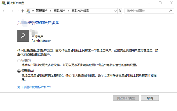 Win10标准用户改为管理员怎么操作？