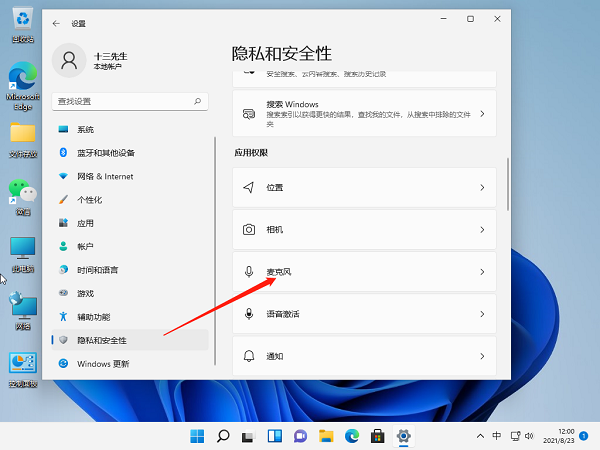 Win11麦克风没声音怎么设置