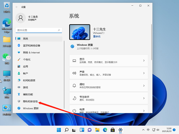 Win11麦克风没声音怎么设置