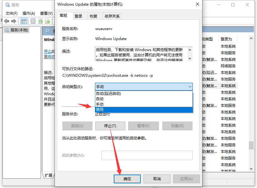 Win10系统更新关闭方法