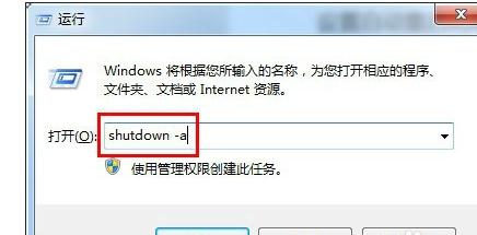 Win10系统设置电脑关机指令的处理方法