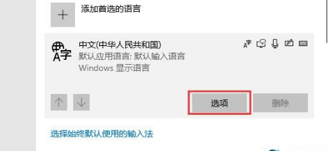 Win10系统设置输入法操作方法