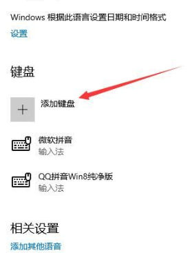 Win10系统设置输入法操作方法