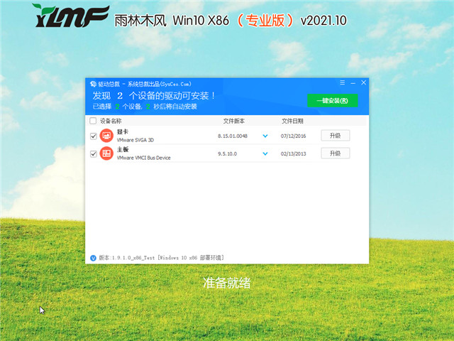 雨林木风 Win10 32位国庆专业版 v2021.10