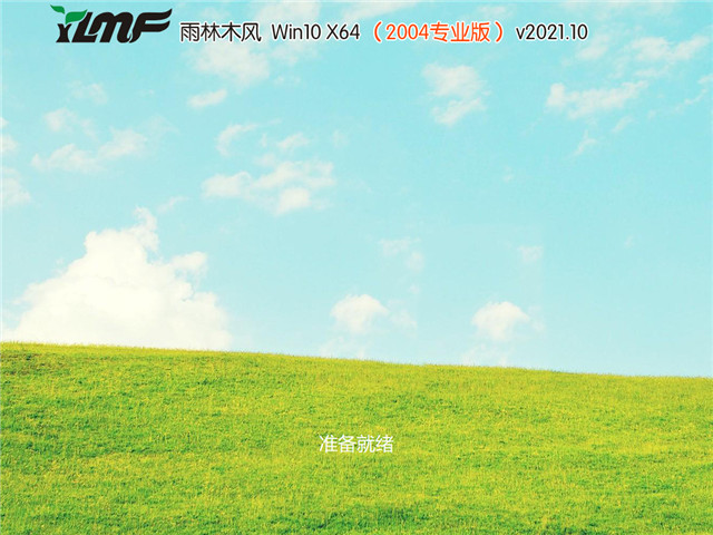 雨林木风 Win10 64位国庆专业版(2004) v2021.10