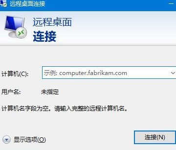 Win10系统开启远程桌面连接方法