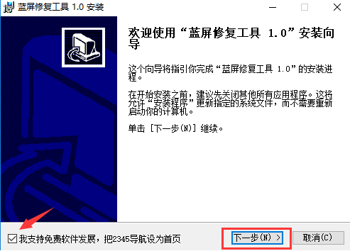 win10蓝屏修复软件使用教程