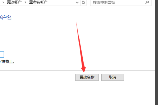 Win10用户名无法更改怎么办