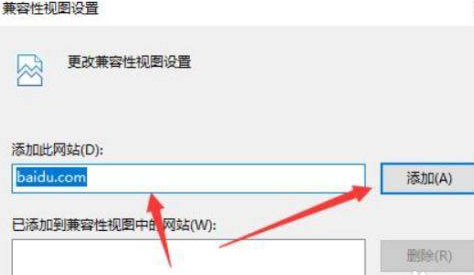 Win11兼容性视图设置方法