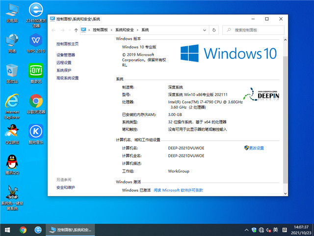 深度系统Ghost Win10 32位专业装机版 v2021.11