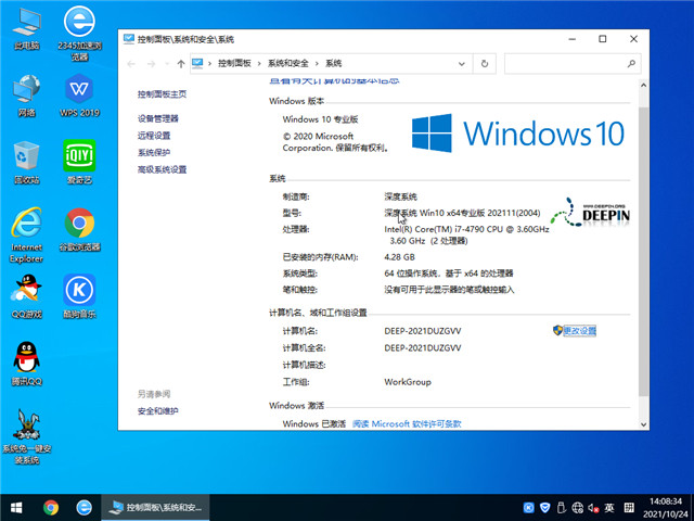 深度系统  Win10 64位专业版(2004) v2021.11