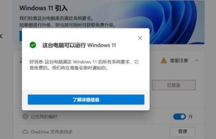 Win11更新不了