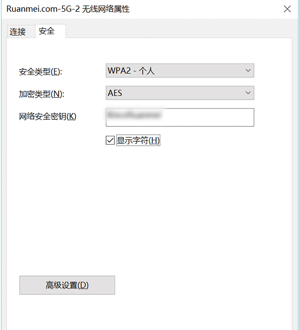 Win10查看已连接的WiFi密码