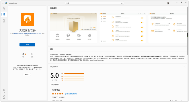 火绒安全软件正式上架Win11