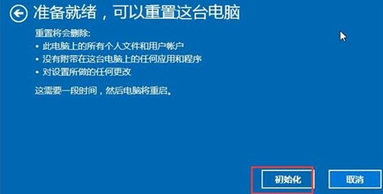 Win10怎么清除电脑所有数据