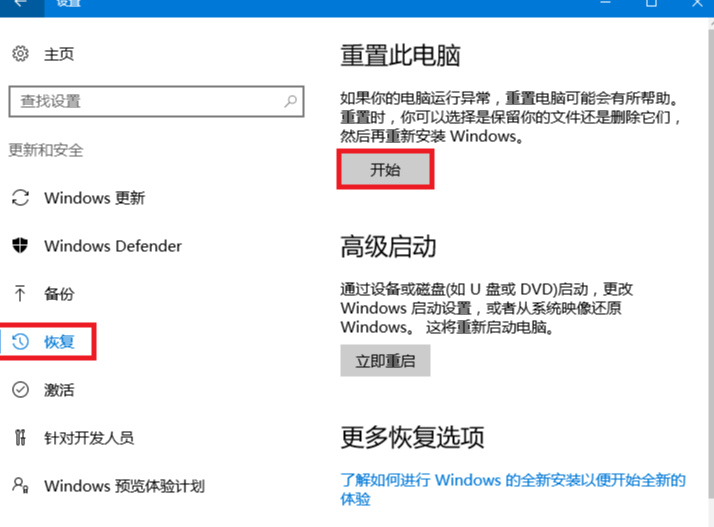 Win10重装系统怎么保留数据