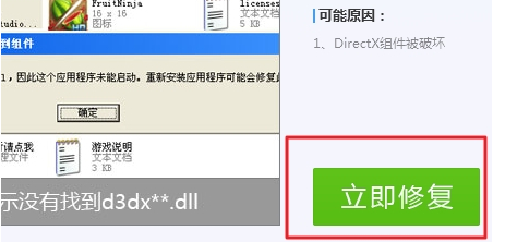 Win10缺失dll文件一键修复