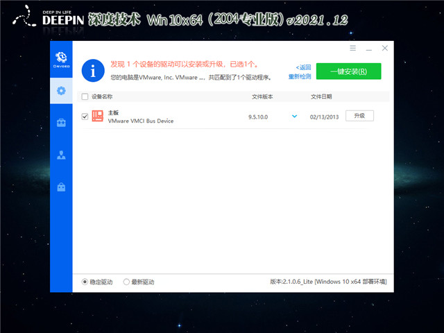 深度系统  Win10 64位专业版(2004) v2021.12