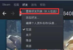 Steam添加好友错误代码118怎么回事