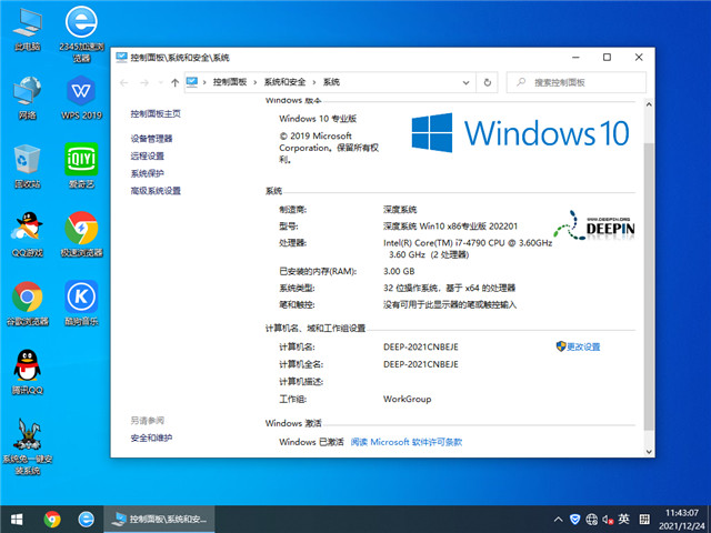 深度系统 Win10 32位专业装机版 v2022.01