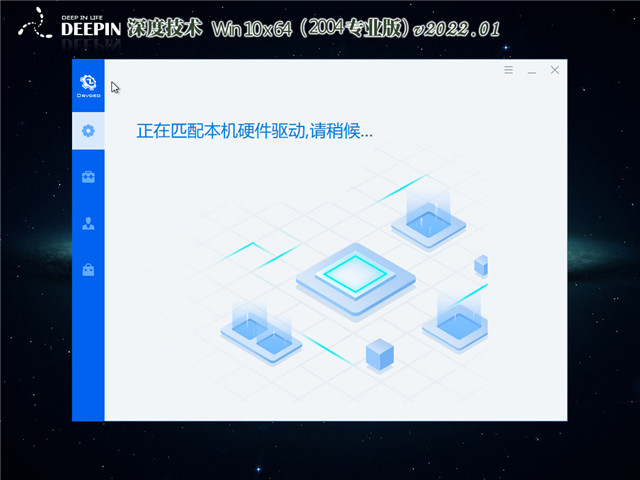 深度系统  Win10 64位专业版(2004) v2022.01