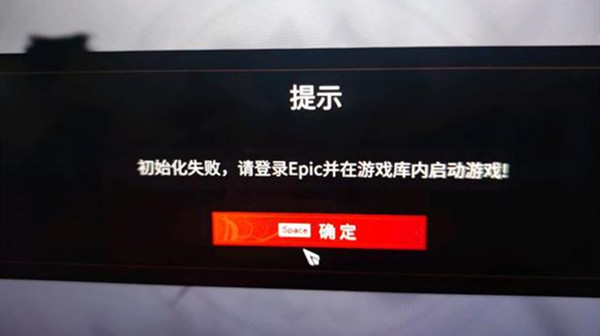 永劫无间显示初始化失败怎么回事？永劫无间初始化失败解决方案