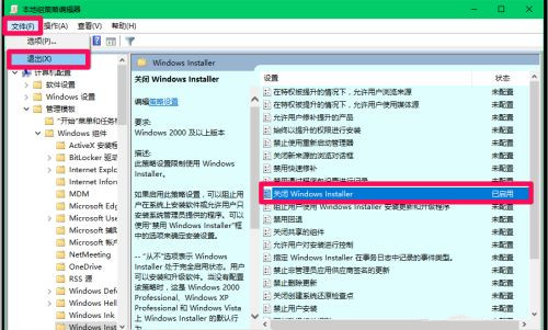 Win10系统组策略禁止安装应用软件怎么