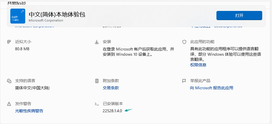 Win11 22H2 22528预览版