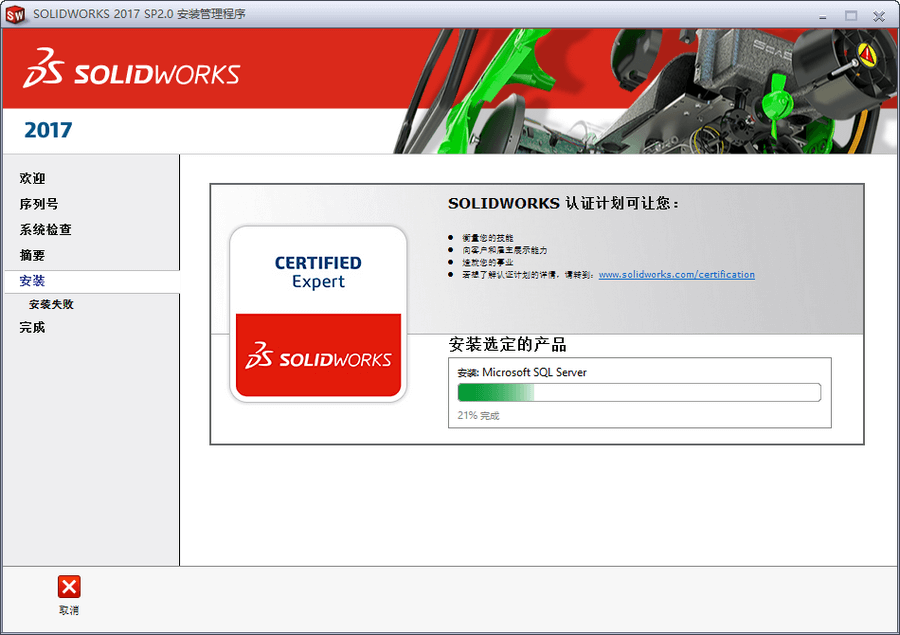 Solidworks2017安装失败提示vba