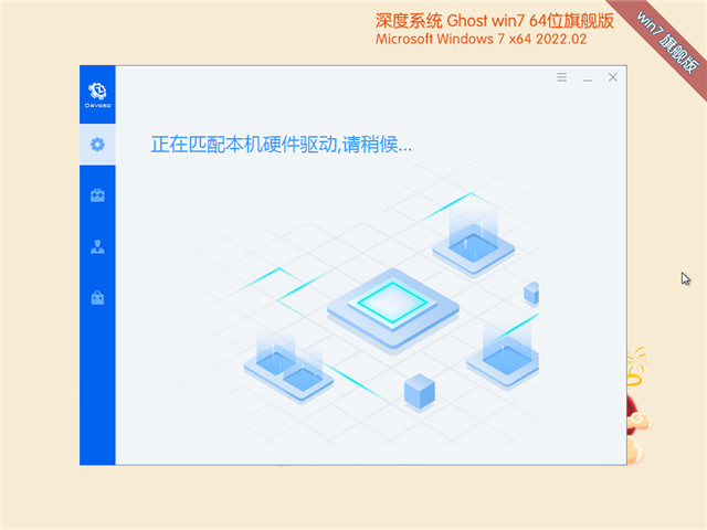 深度系统 Win7 SP1 64位新春贺岁版 v2022.02