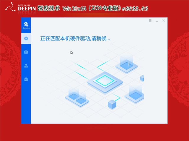 深度系统  Win10 64位新春贺岁版 v2022.02