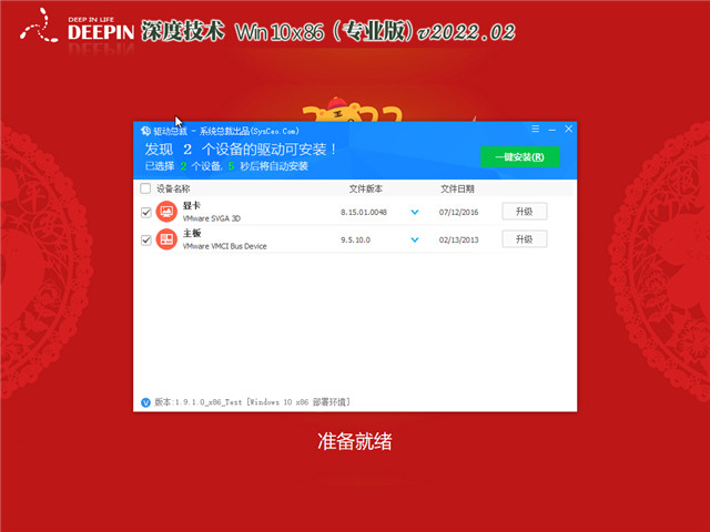 深度系统 Win10 32位新春贺岁版 v2022.02