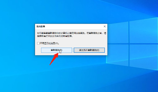 Win10系统怎么退出安全模式