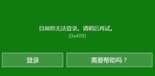 Win10无法登录xbox账号怎么办？