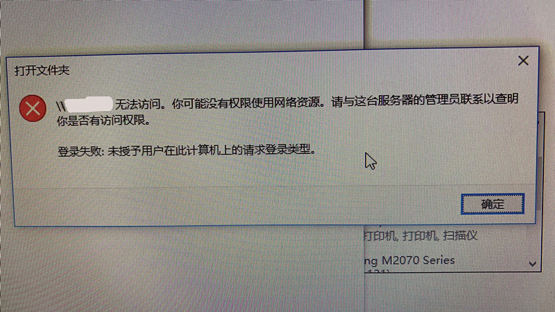 Win10家庭版连不上共享打印机怎么解决？